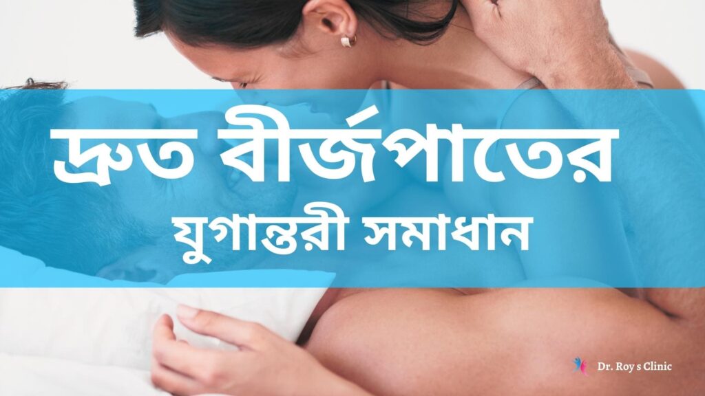 Quick Fix For Quick Ejaculation